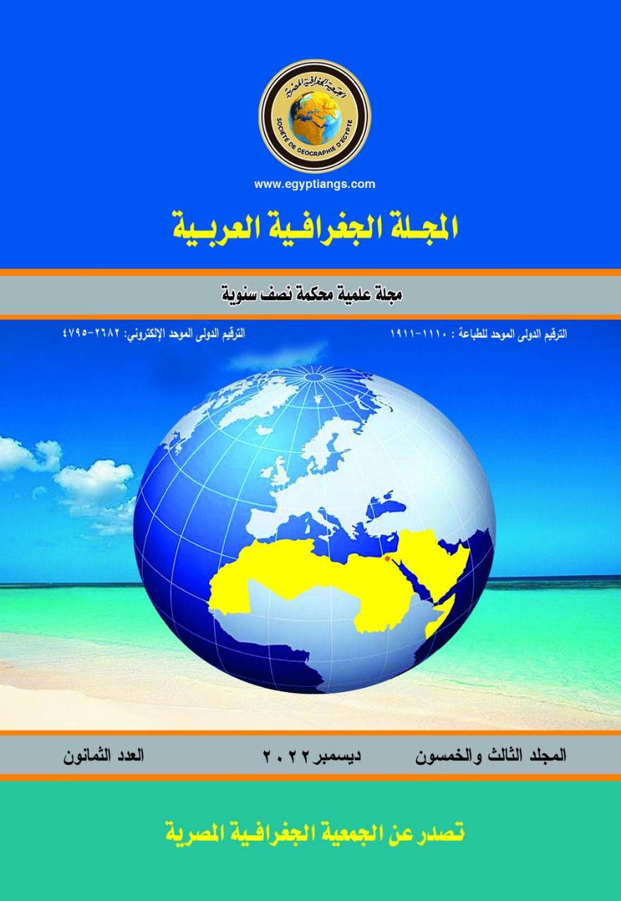 المجلة الجغرافية العربية